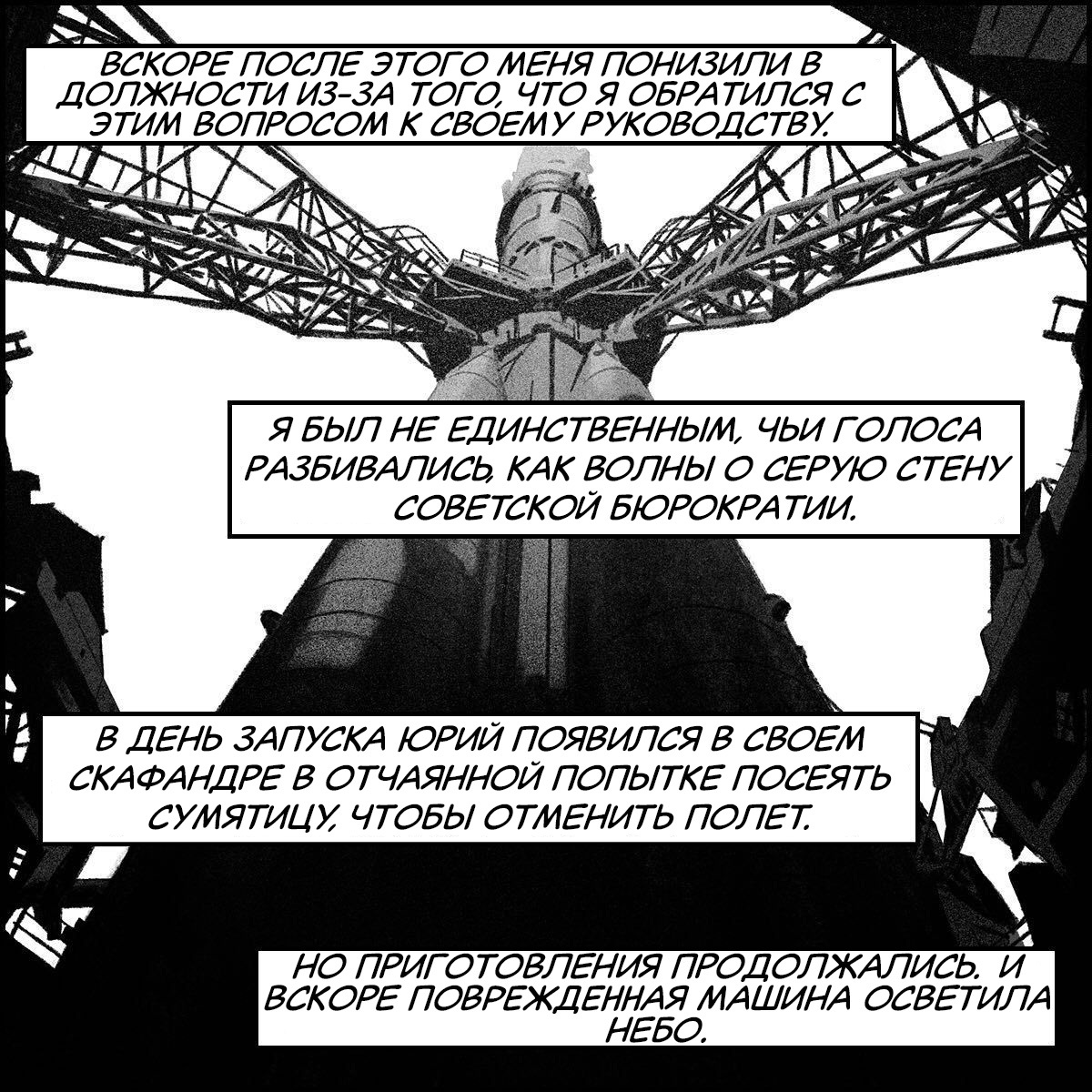 Conspiratorial - My, Comics, Translated by myself, Space, Conspiracy, the USSR, Yuri Gagarin, Leonid Brezhnev, Lunar program, moon, Badspacecomics, USA, Vladimir Komarov, Longpost