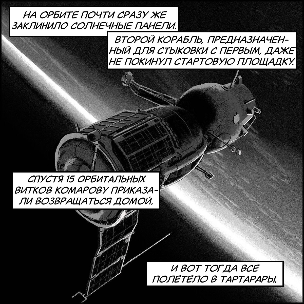 Conspiratorial - My, Comics, Translated by myself, Space, Conspiracy, the USSR, Yuri Gagarin, Leonid Brezhnev, Lunar program, moon, Badspacecomics, USA, Vladimir Komarov, Longpost