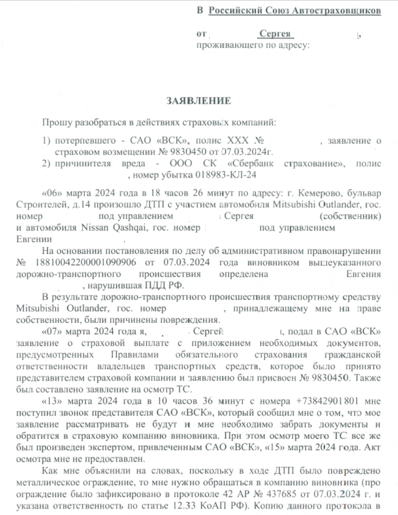 Нужна помощь/консультация по ОСАГО - Моё, ОСАГО, Российский союз автостраховщиков, Автоюрист, Страховой дом вск, Сберстрахование, Длиннопост