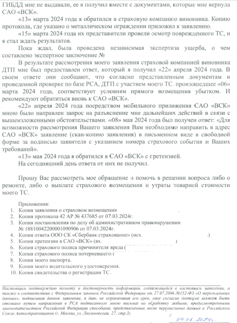 Нужна помощь/консультация по ОСАГО - Моё, ОСАГО, Российский союз автостраховщиков, Автоюрист, Страховой дом вск, Сберстрахование, Длиннопост