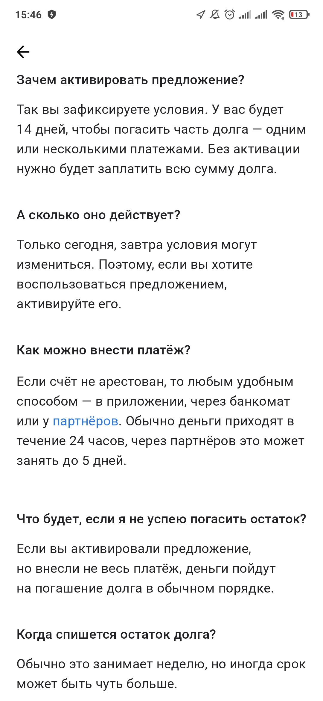 Щедрый Альфа Банк - Альфа-Банк, Судебные приставы, Обман, Лига юристов, Защита прав потребителей, Юридическая помощь, Длиннопост