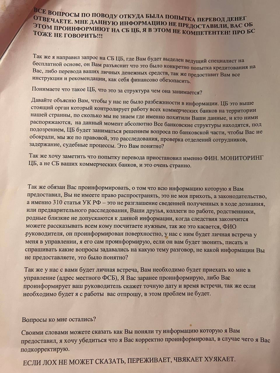 Как мошенники разводят людей, доступ к аккаунту мошенника - Моё, Негатив, Недвижимость, Информационная безопасность, Покупка недвижимости, Хакеры, Мошенничество, Телефонные мошенники, Интернет-Мошенники, Развод на деньги, Жилье, Длиннопост