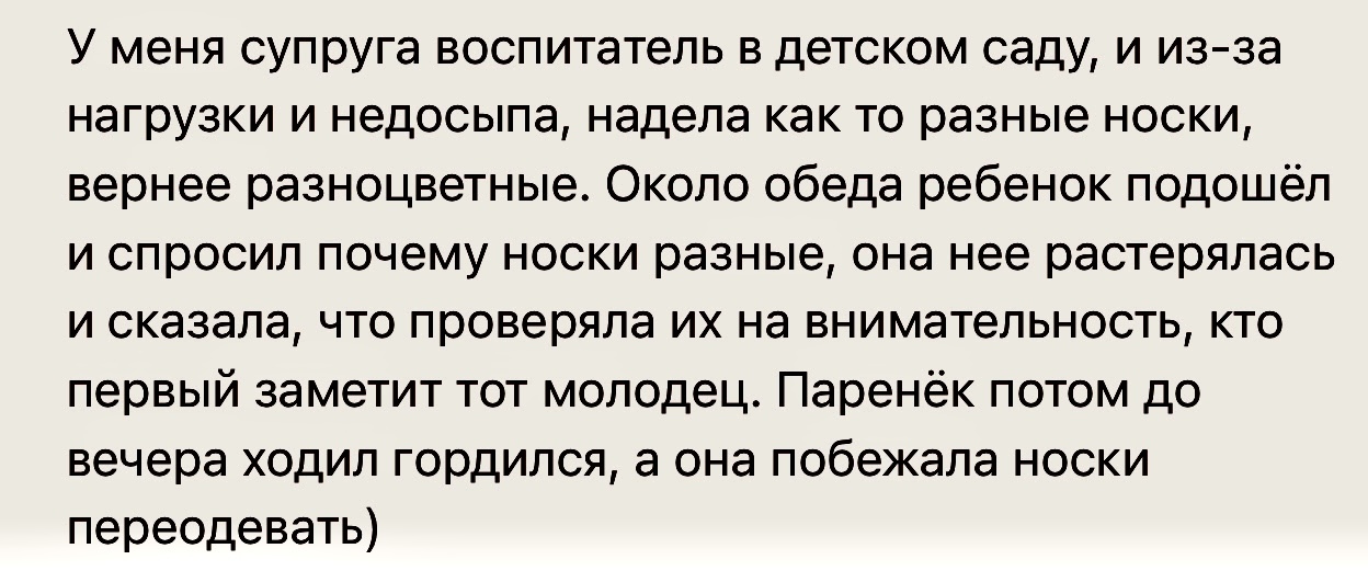 Проверка на внимательность - Скриншот, Комментарии, Детский сад, Носки, Дети