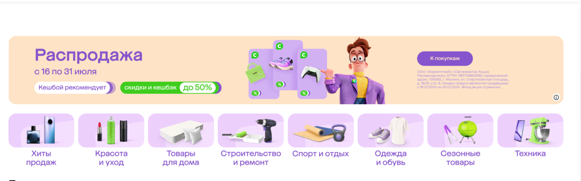 TOP 45: Megamarket Promo Codes July-August 2024: Coupons for first and repeat orders: Cashboy Sale and 50% discounts at megamarket - Promo code, Discounts, Freebie, Saving, Распродажа, Megamarket, Yandex Zen (link), Longpost