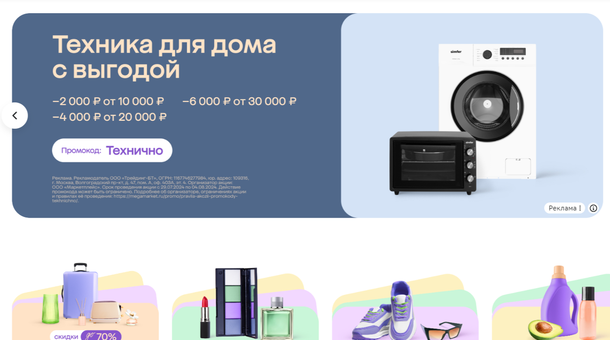 9 New Promo Codes Megamarket AUGUST 2024 Coupons for first and repeat orders, discounts and promotions! - Promo code, Discounts, Распродажа, Saving, Freebie, Megamarket, Yandex Zen (link), Longpost