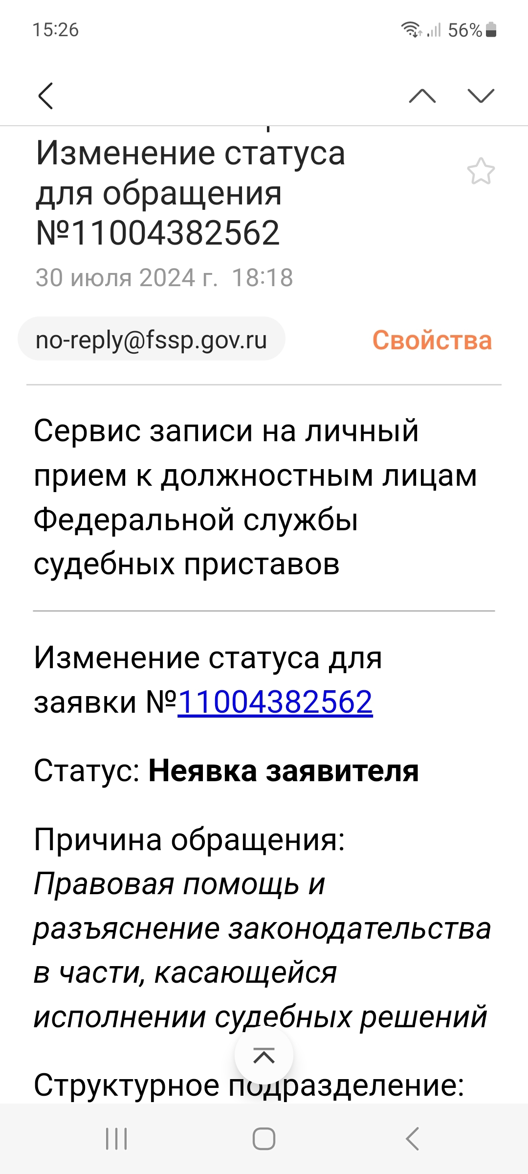 ФССП, письмо на e-mai - Моё, ФССП, Электронная почта, Непонятно, Интернет-Мошенники, Негатив, Текст, Длиннопост, Вопрос