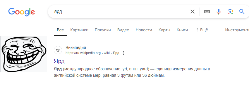 Когда пытаешься по-быстрому понять, о какой дистанции идёт речь в переводной статье - Моё, Имперская система, Метрическая система, Справка, Скриншот, Поисковые системы