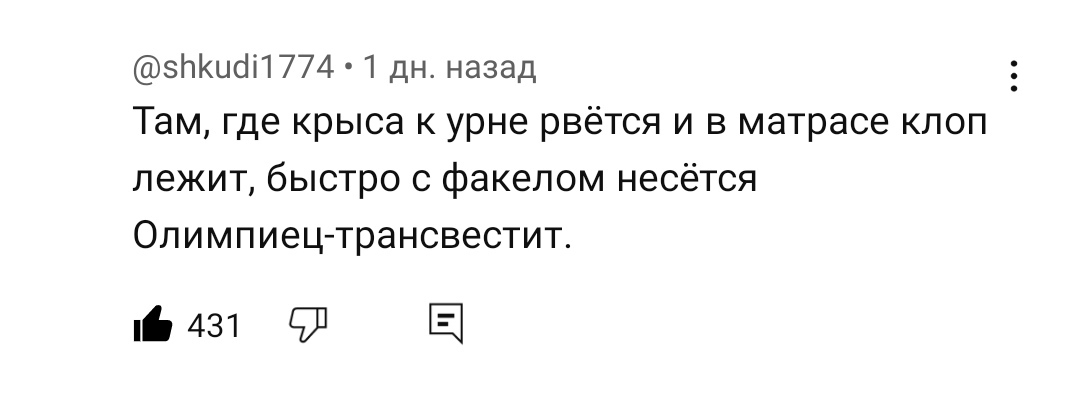 Делюсь ржакой олимпиадной - Скриншот, Юмор, Комментарии, Олимпийские игры, ЛГБТ