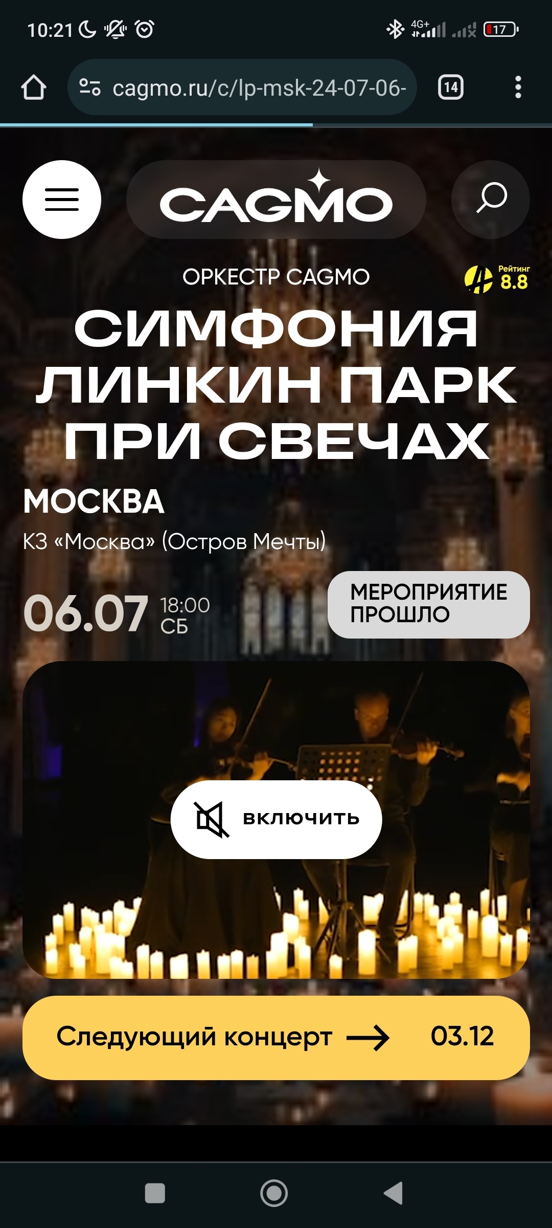 Cagmo симфонический оркестр контора мошенников. Концерт linkin park в Москве от 06.07.24 который не состоялся - Моё, Мошенничество, Cagmo, Концерт, Симфонический оркестр, Linkin Park, Москва, Длиннопост, Негатив