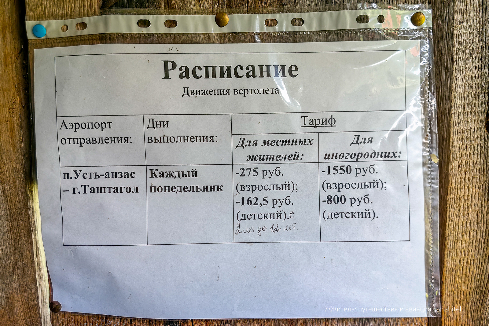 What does the airport look like in the village of Ust-Anzas, where there is not even electricity? - My, Travel across Russia, Travels, Kemerovo region - Kuzbass, The airport, Village, Village, The photo, Longpost, Gornaya Shoria, Mrassu river