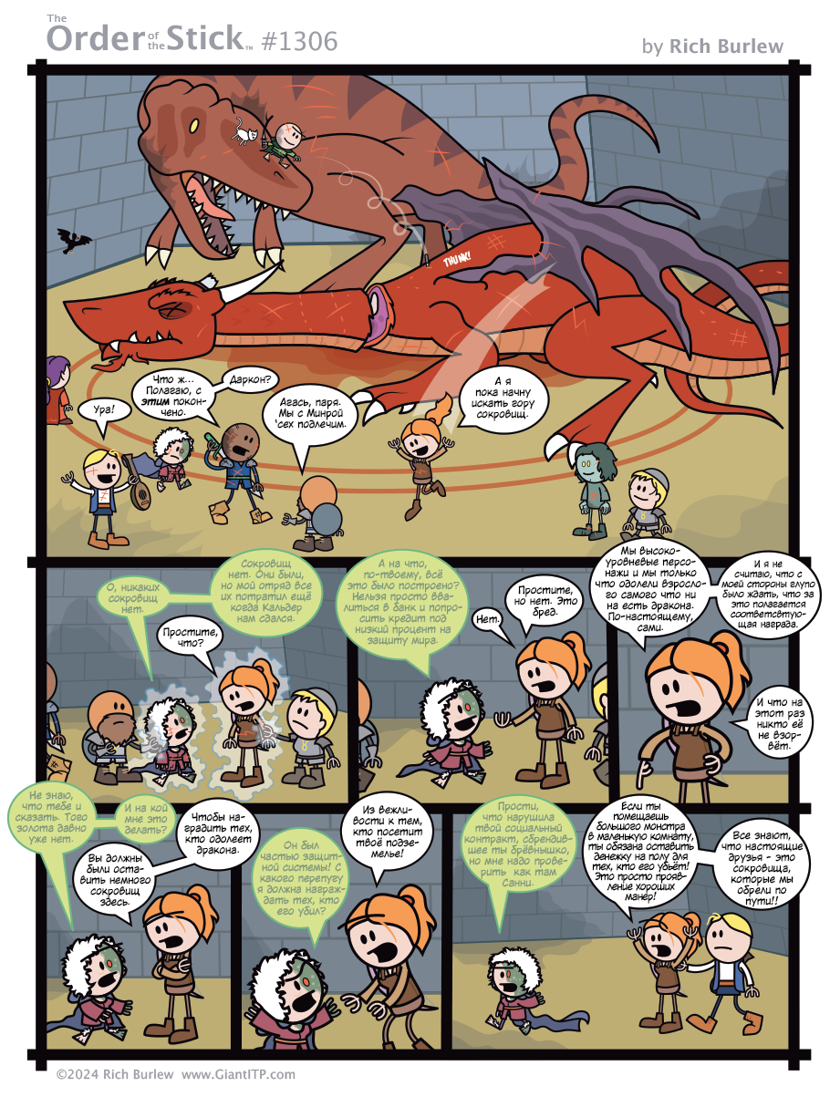 Order of the Stick #603 - My, Translation, Order of the stick, Dungeons & dragons, Comics, Longpost