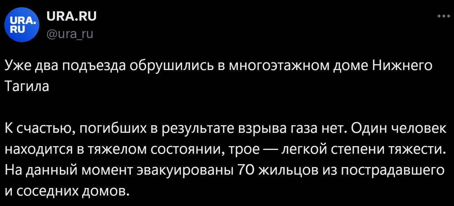 Continuation of the post “An explosion collapsed part of a high-rise building in Nizhny Tagil” - Negative, Russia, Nizhny Tagil, Incident, Explosion, High-rise building, Society, Newsru, Video, Vertical video, Longpost, Gas explosion, Victims, Uraru, Reply to post