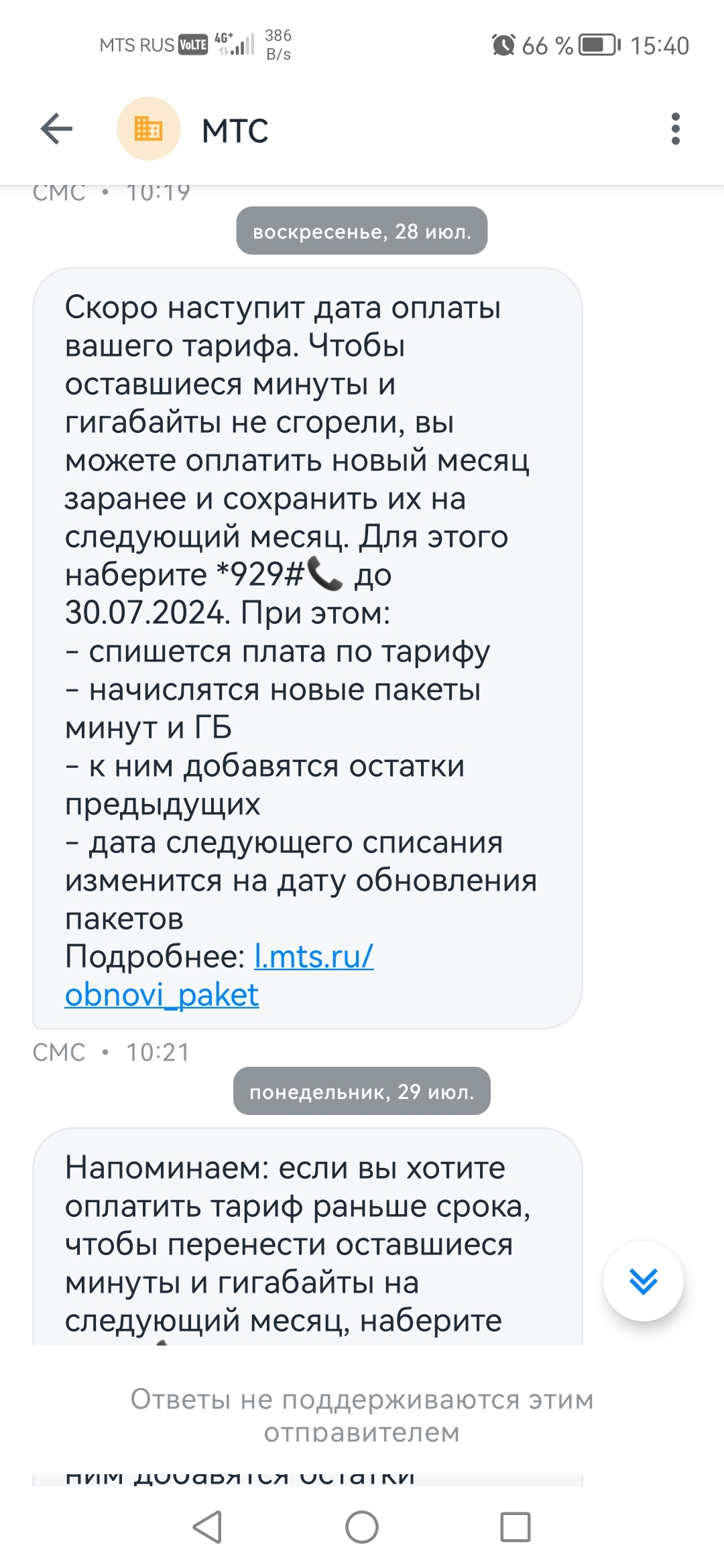 МТС нагнетает - Сотовые операторы, МТС, Длиннопост