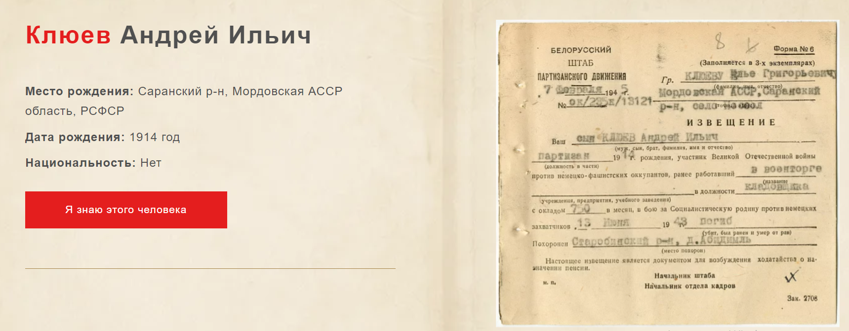 Please help me find information and possibly a photo (Mordovia) - Search, Family, The Great Patriotic War, Grandmothers and grandfathers, Roots, Mordovia, Heroes, No rating