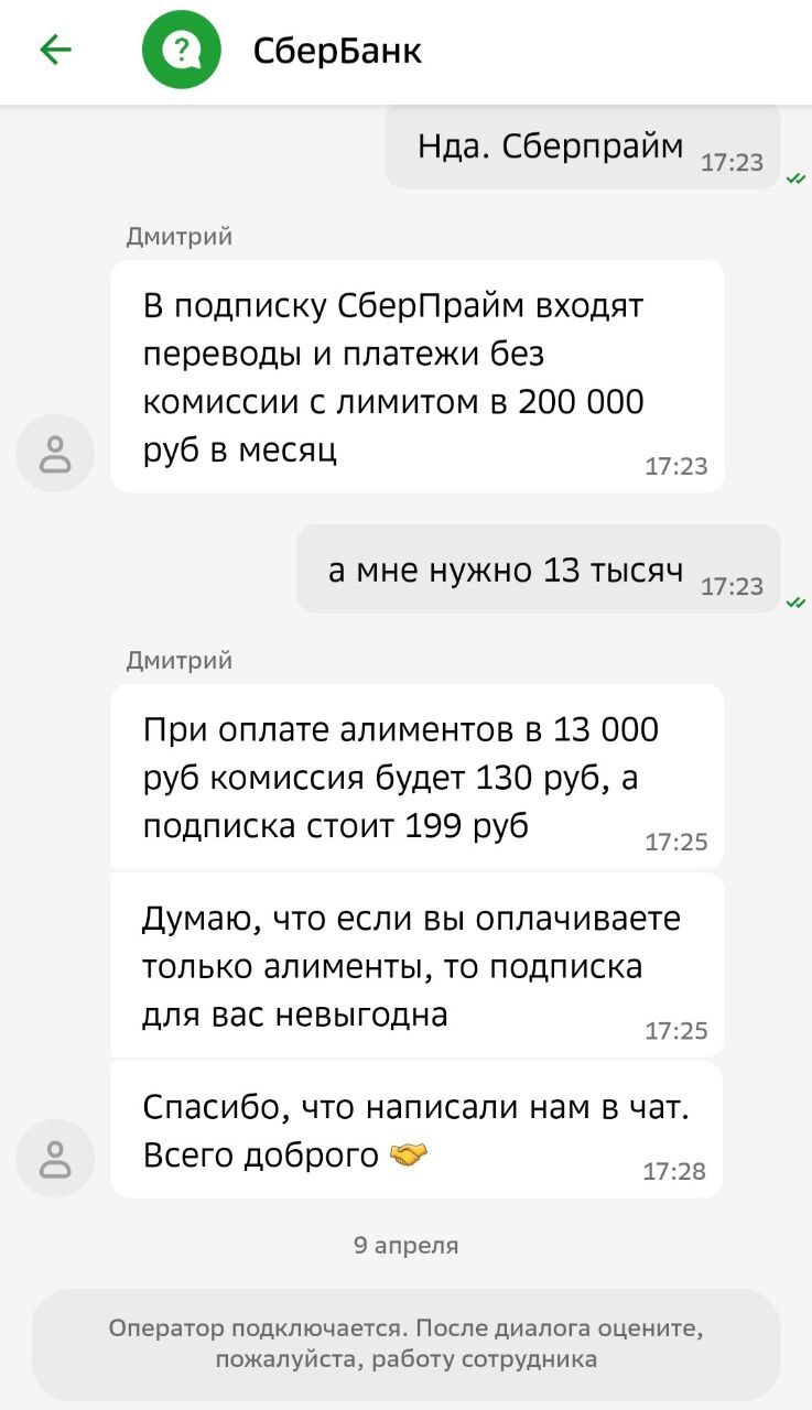 How Sberbank sells a subscription to pay alimony - My, Sberbank, Sberbank Online, Indignation, A complaint, Capitalism, Bank, Alimony, Madness, Subscriptions, Sberprime, What's happening?, Cry from the heart, Impudence, Life stories, Russia, Divorce for money, Injustice, Longpost