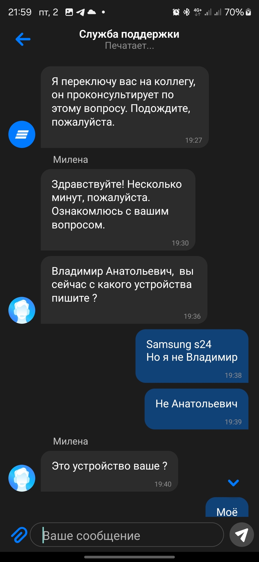 I name you Vladimir - VTB Bank, Error, Longpost, Picture with text, Screenshot, Correspondence, The bot, Support service, Online Bank, A wave of posts