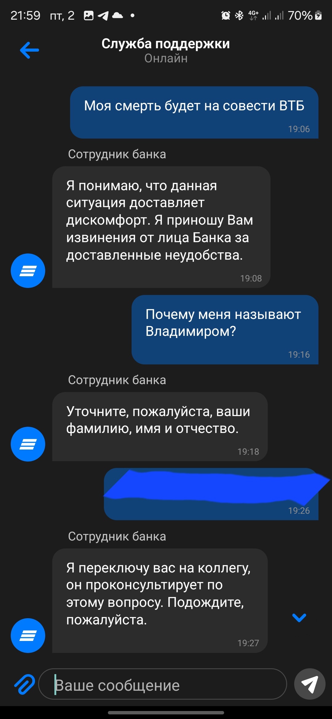 I name you Vladimir - VTB Bank, Error, Longpost, Picture with text, Screenshot, Correspondence, The bot, Support service, Online Bank, A wave of posts