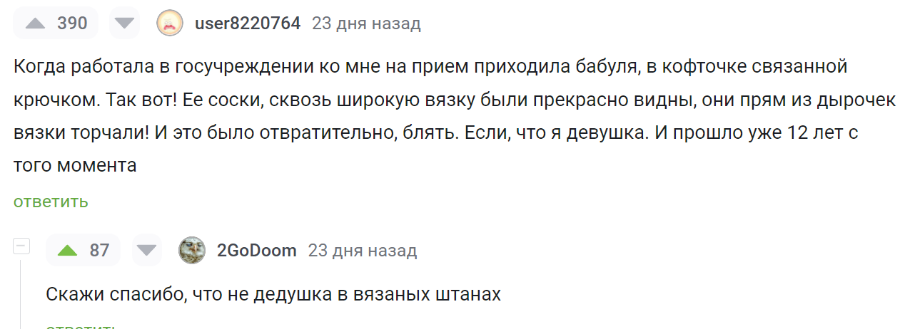 Если бабушка была бы дедушкой... - Комментарии на Пикабу, Скриншот, Комментарии, Мат