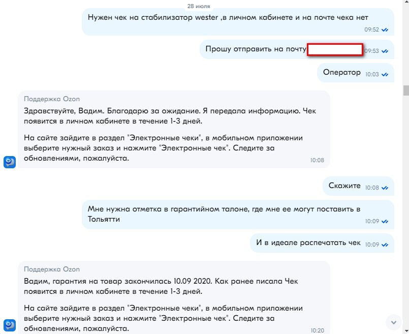 Озон не присылает чеки о покупке.Жалоба... - Моё, Жалоба, Обман клиентов, Ozon, Защита прав потребителей, Мат, Длиннопост