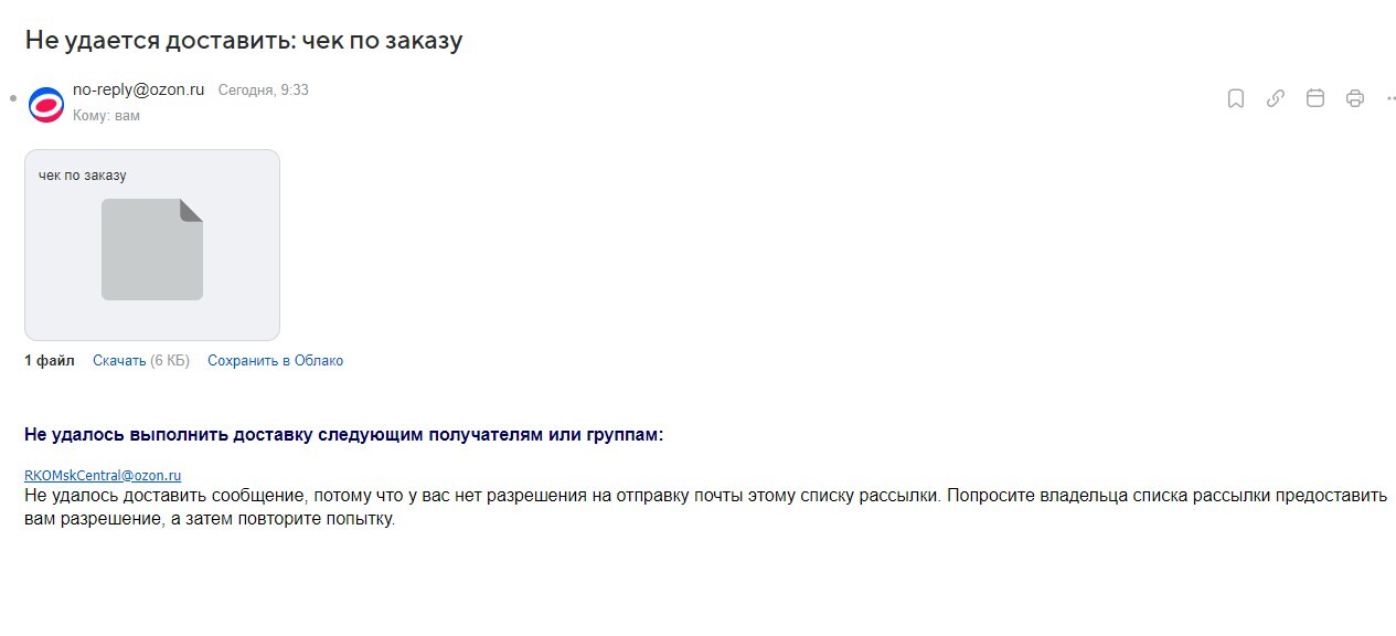 Озон не присылает чеки о покупке.Жалоба... - Моё, Жалоба, Обман клиентов, Ozon, Защита прав потребителей, Мат, Длиннопост