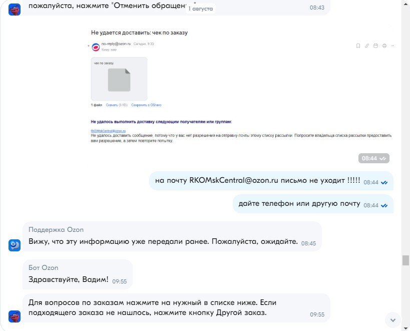 Озон не присылает чеки о покупке.Жалоба... - Моё, Жалоба, Обман клиентов, Ozon, Защита прав потребителей, Мат, Длиннопост