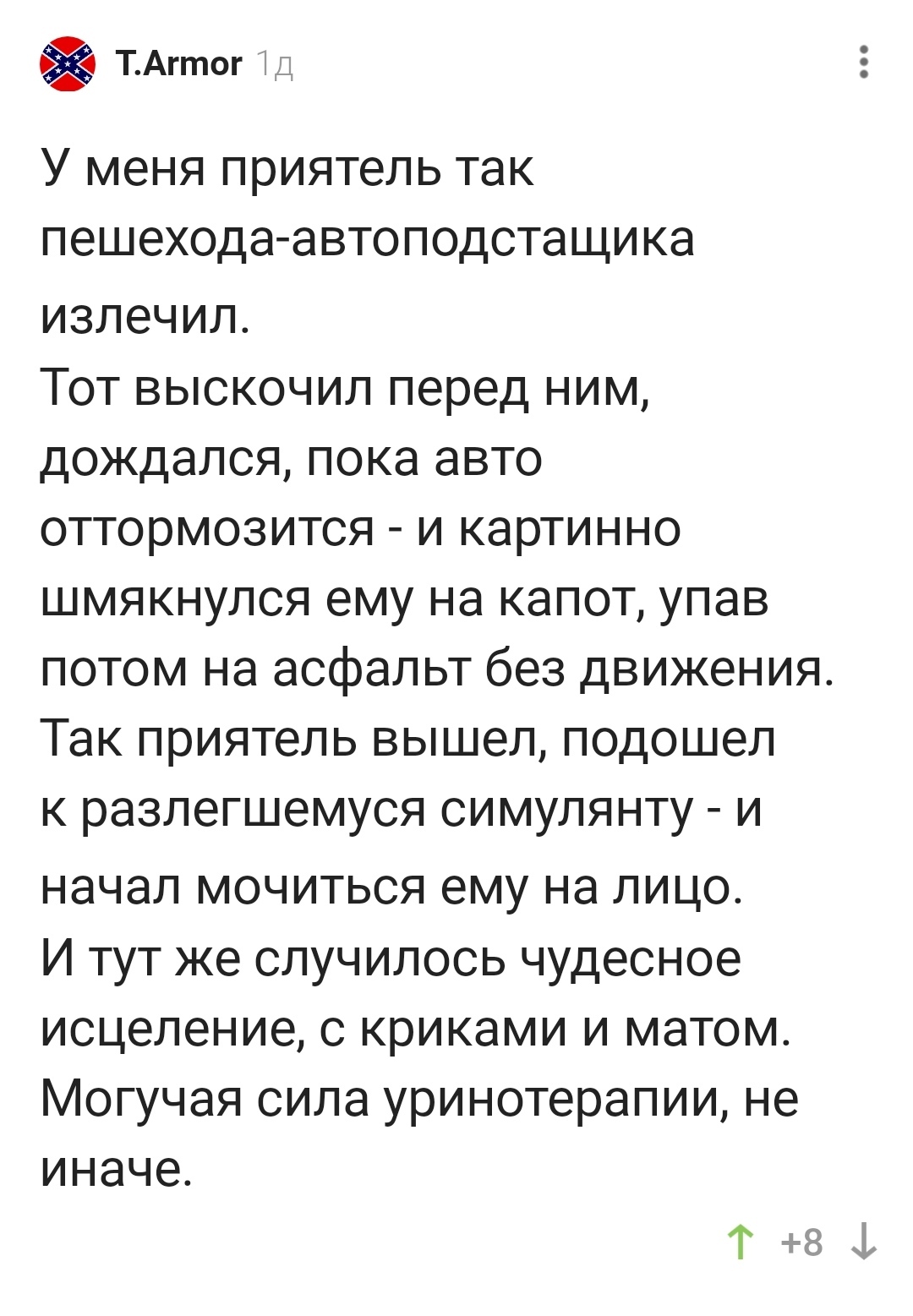 Как бороться с автоподставщиками? - Автоподстава, Авто, Падение, Комментарии на Пикабу, Скриншот