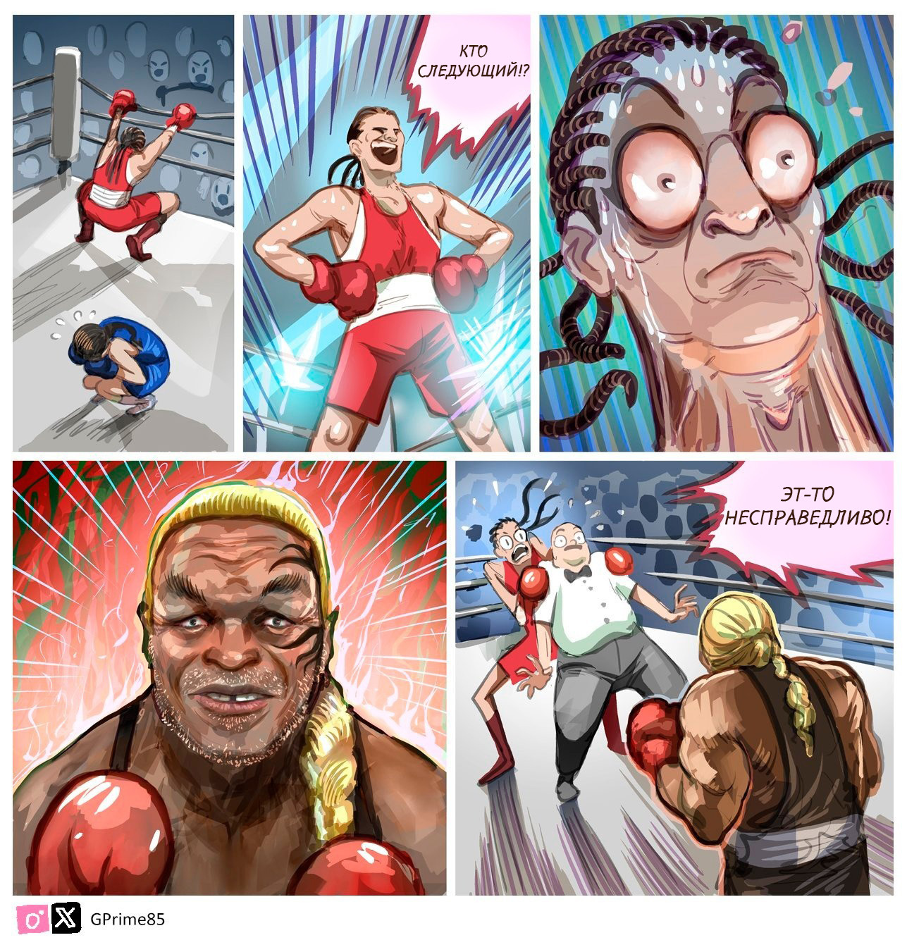 Justice - My, Comics, Translated by myself, Justice, Boxing, Olympic Games, Mike Tyson, Gender, Gprime85