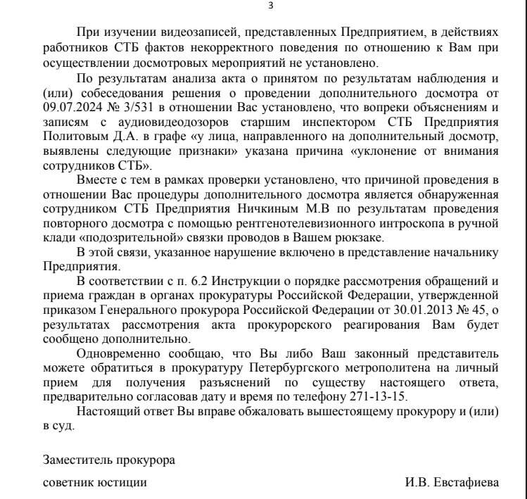 Why do I always ask for a certificate during searches in the St. Petersburg metro - Metro SPB, Metro, Road safety, Doorman, Prosecutor's office, Porter's syndrome