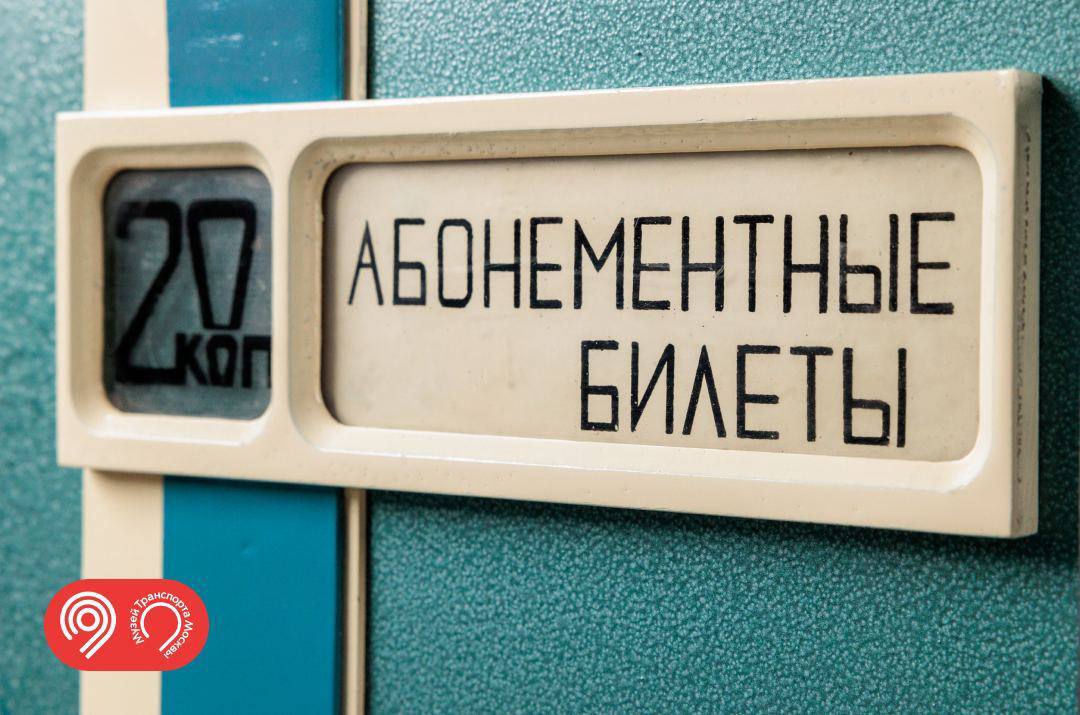 We are looking for artifacts for the Moscow Transport Museum - My, Transport, Moscow, Public transport, Ancient artifacts, Artifact, Made in USSR, Childhood in the USSR, Toys, Museum, Longpost