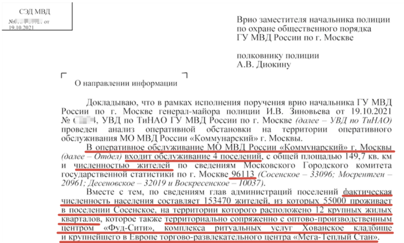 На страже беспорядка: Как гастарбайтеры стали криминальной бедой России. Погоны — в деле - Негатив, Политика, Криминал, Мигранты, Полиция, Россия, Москва, Московская область, Telegram (ссылка), YouTube (ссылка), Длиннопост