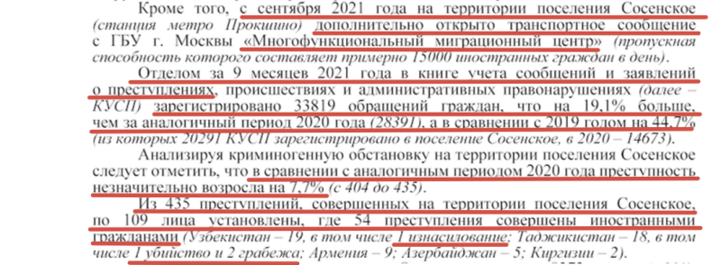 На страже беспорядка: Как гастарбайтеры стали криминальной бедой России. Погоны — в деле - Негатив, Политика, Криминал, Мигранты, Полиция, Россия, Москва, Московская область, Telegram (ссылка), YouTube (ссылка), Длиннопост