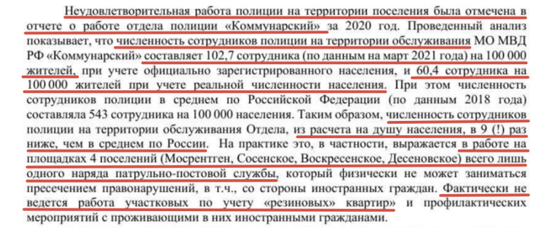 На страже беспорядка: Как гастарбайтеры стали криминальной бедой России. Погоны — в деле - Негатив, Политика, Криминал, Мигранты, Полиция, Россия, Москва, Московская область, Telegram (ссылка), YouTube (ссылка), Длиннопост