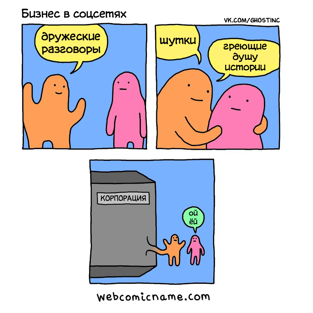 Бизнес - Комиксы, Перевел сам, Webcomicname, Бизнес, Социальные сети