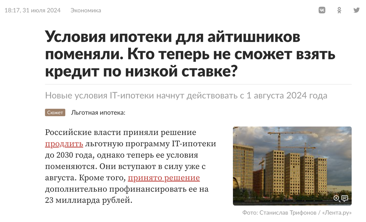 Russian IT workers who have not closed their preferential mortgage will not be able to quit - true or fake? - Negative, news, Fake news, Media and press, IT, Mortgage, Finance, Credit, Economy, Longpost