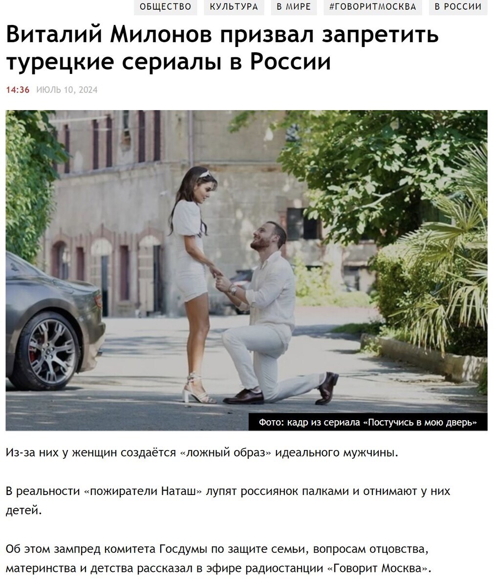 В России запретят турецкие сериалы — правда или фейк? - Fake News, СМИ и пресса, Новости, Культура, Зарубежные сериалы, Запрет, Цензура, Шоу-Бизнес, Виталий Милонов, Елена Драпеко, Госдума, Длиннопост, Политика