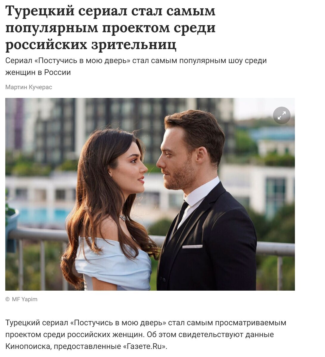 В России запретят турецкие сериалы — правда или фейк? - Fake News, СМИ и пресса, Новости, Культура, Зарубежные сериалы, Запрет, Цензура, Шоу-Бизнес, Виталий Милонов, Елена Драпеко, Госдума, Длиннопост, Политика