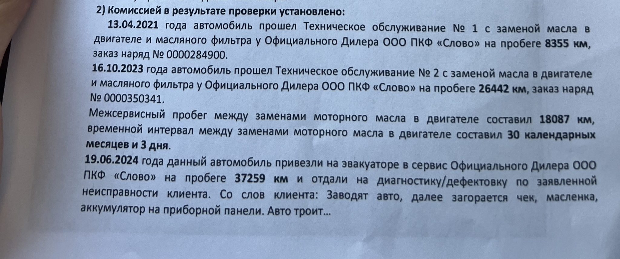 Задиры в цилиндрах и отказ в гарантии. Kia seltos 2.0 - Моё, Ремонт авто, Дилер, Поломка, Kia, Длиннопост