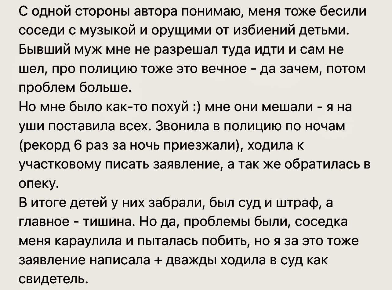 Проблемные соседи - Скриншот, Комментарии, Мат, Проблемные соседи, Родители и дети, Заявление