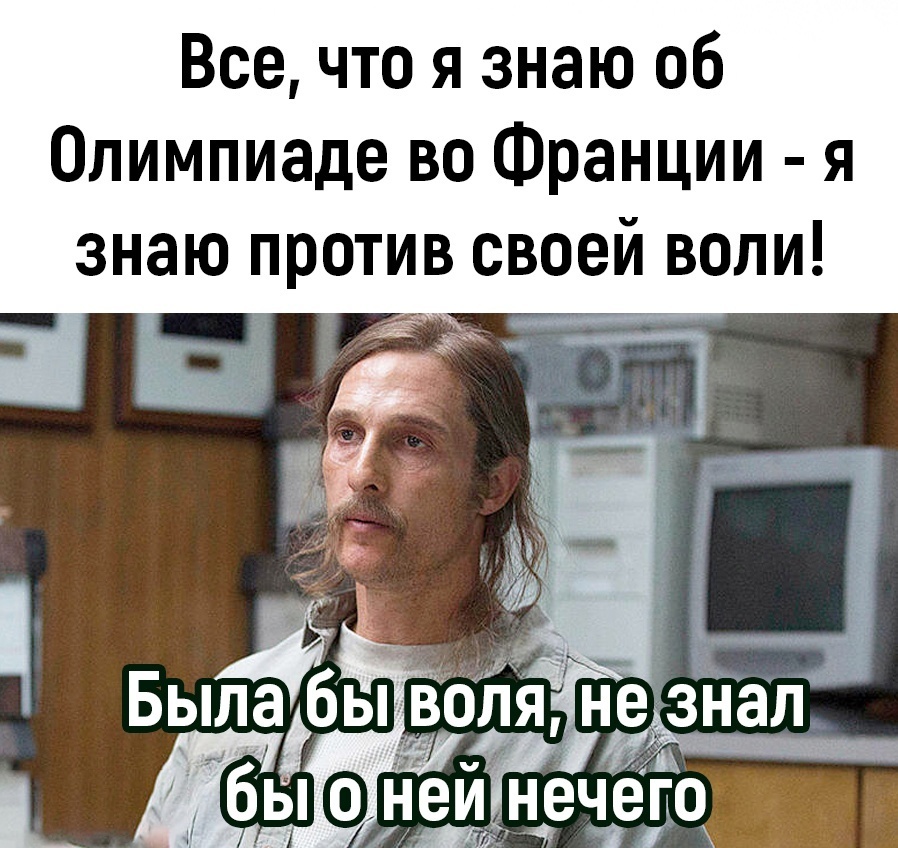 Была бы воля, не знал бы о ней нечего - Юмор, Картинка с текстом, Олимпийские игры, Повтор