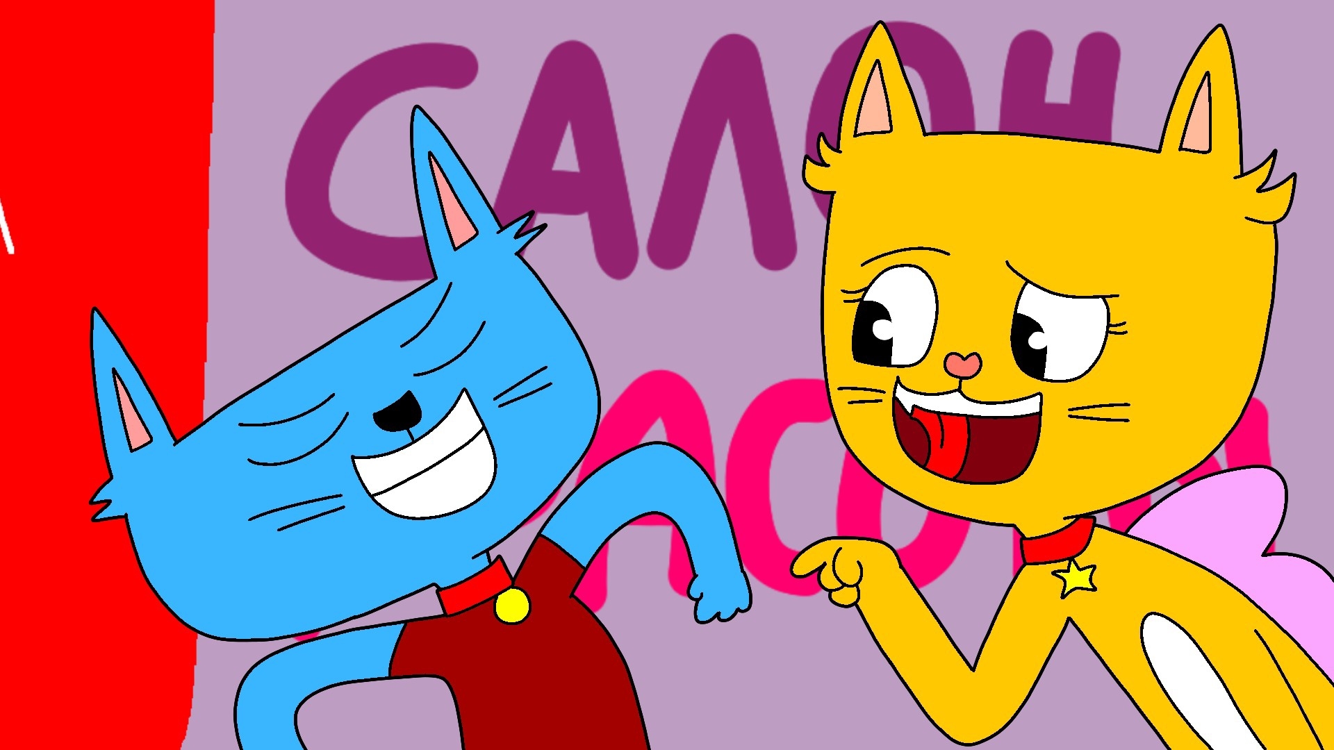 Cat Ginger and cat Max from the cartoon - My, Fictional characters, Cartoons, Illustrations, Flipaclip