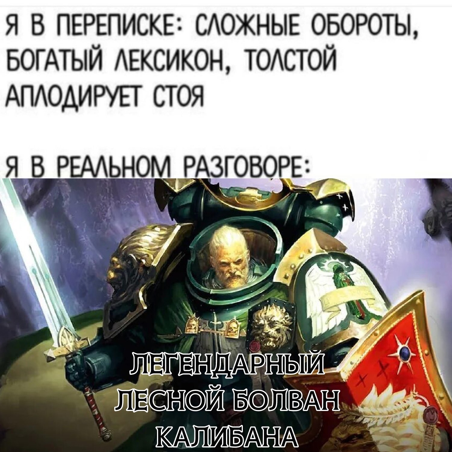 Категория Б - Wh Humor, Warhammer 40k, Мемы, Картинка с текстом, Длиннопост