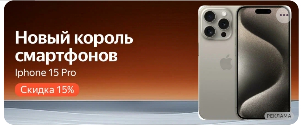 -15% discount on the new iPhone 15 Pro in Yandex Market - iPhone, Iphone 15, Yandex Market, Apple, iOS, Smartphone, Electronics, Telephone, Discounts, Распродажа, Products, Purchase, Order