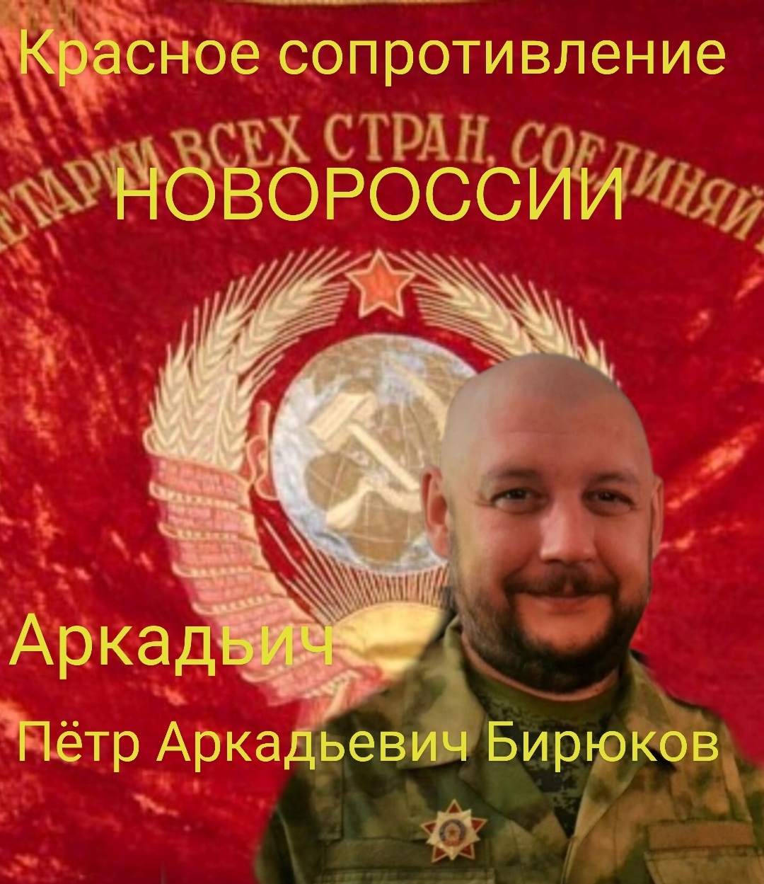 Another Ghost commander has left. A real communist - Communists, New Russia