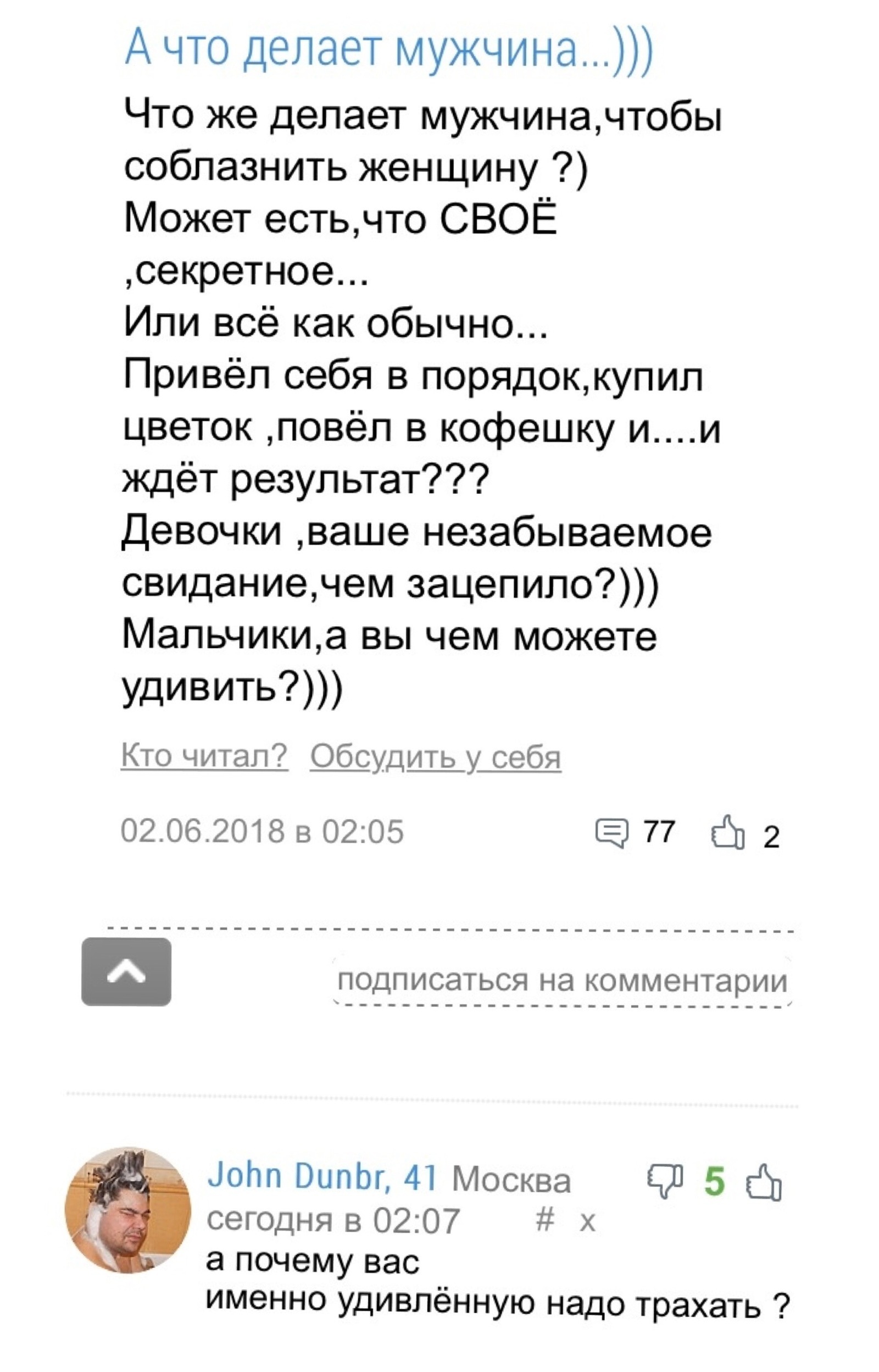 Удивляю... - Скриншот, Комментарии, Удивление, Вопрос, Почему?, Мужчины, Женщины