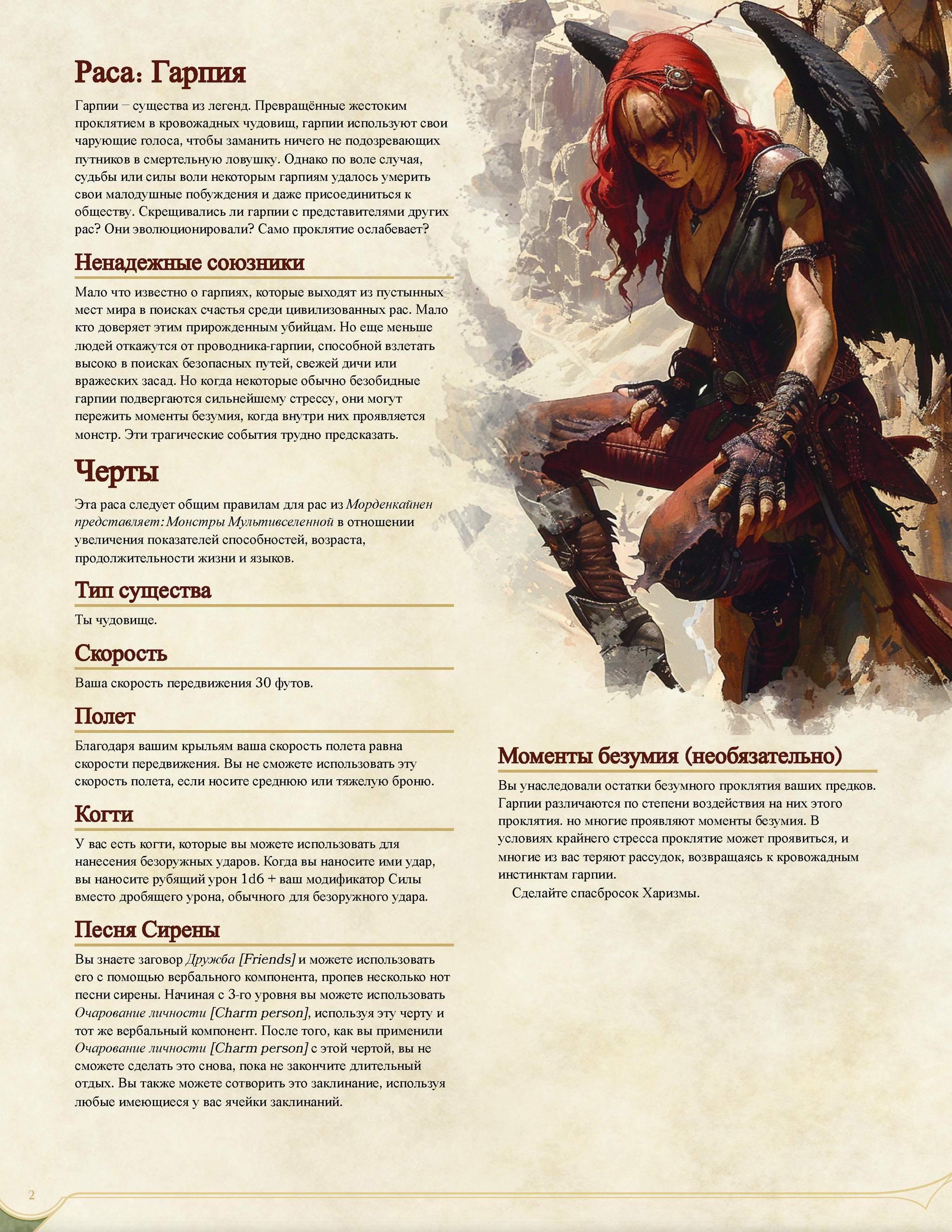 Selection No. 7 - My, Dnd 5, Translated by myself, Dungeons & dragons, Tabletop role-playing games, Translation, Longpost