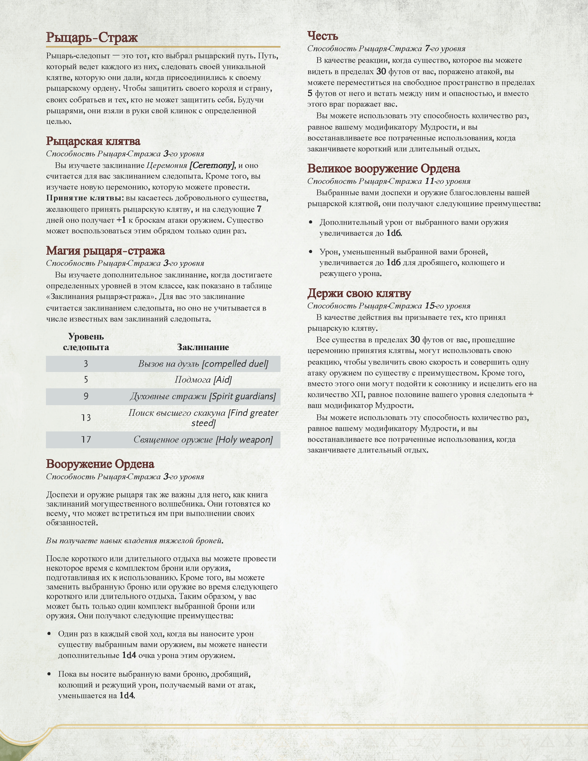 Selection No. 7 - My, Dnd 5, Translated by myself, Dungeons & dragons, Tabletop role-playing games, Translation, Longpost