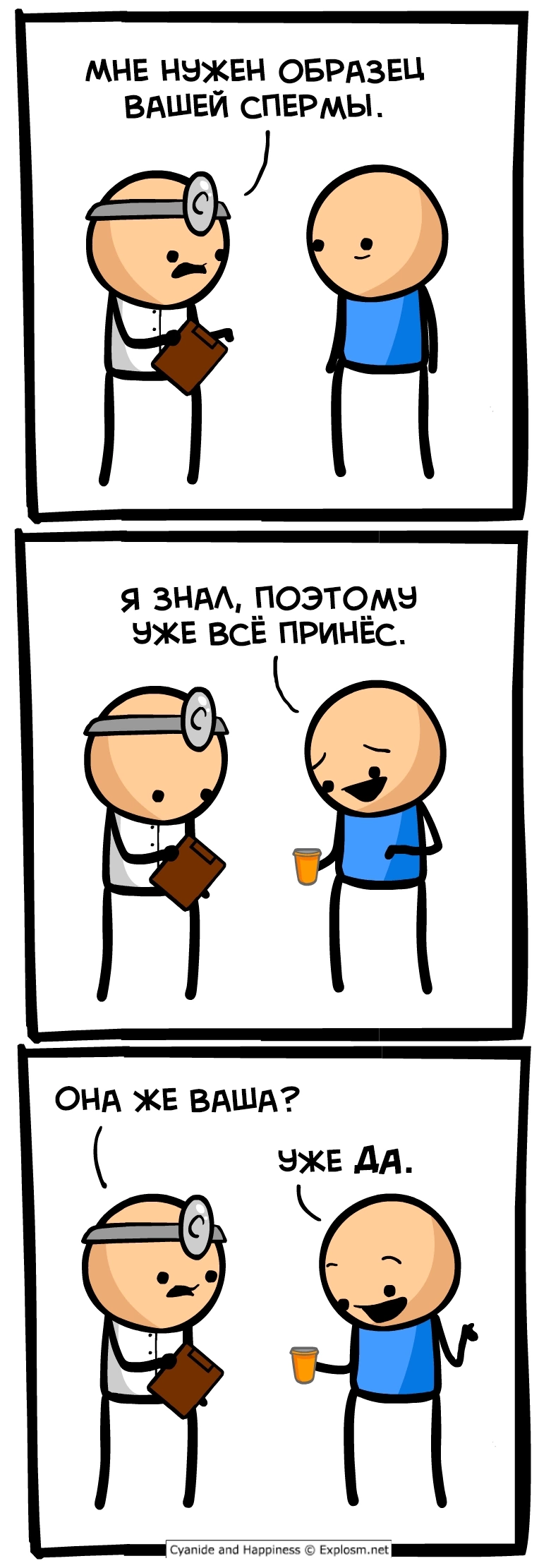 Sprm - Cyanide and Happiness, Comics, Humor, Picture with text, Longpost