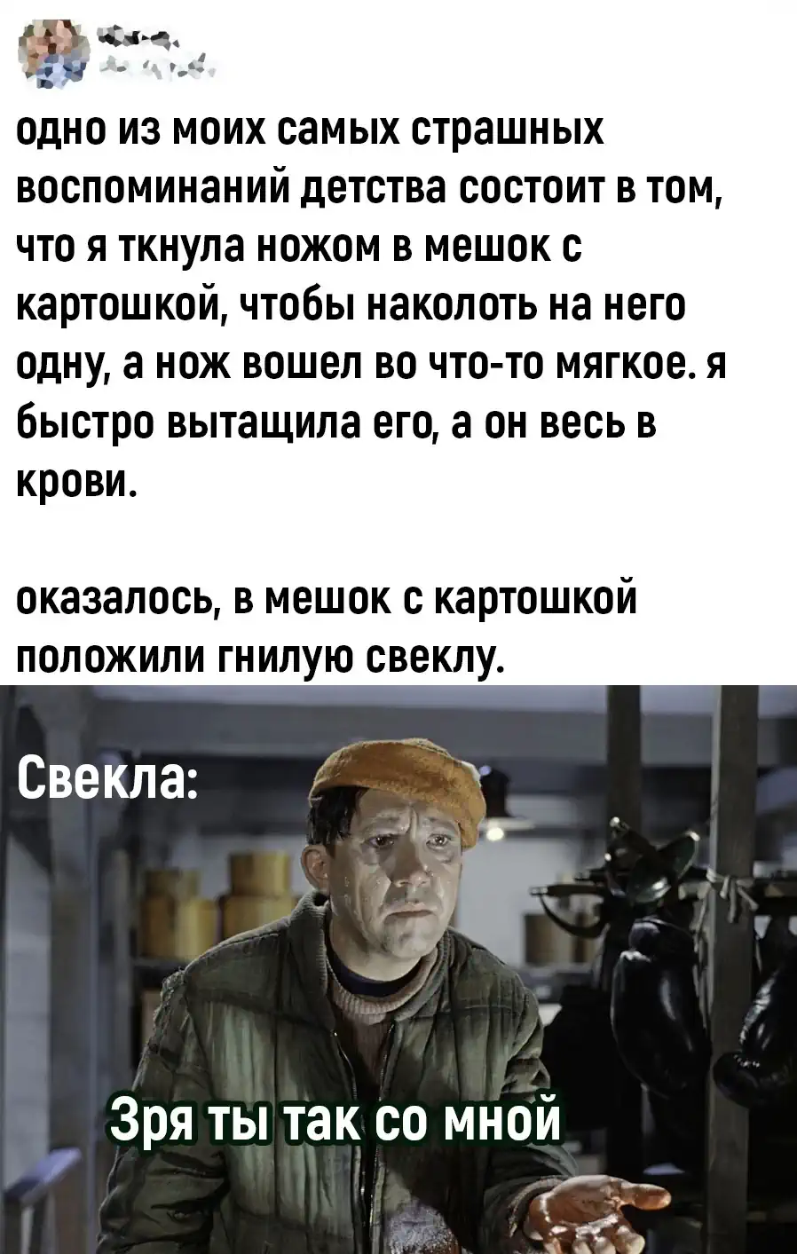 Самое страшное воспоминание детства - Юмор, Картинка с текстом, Детство, Воспоминания, Свекла