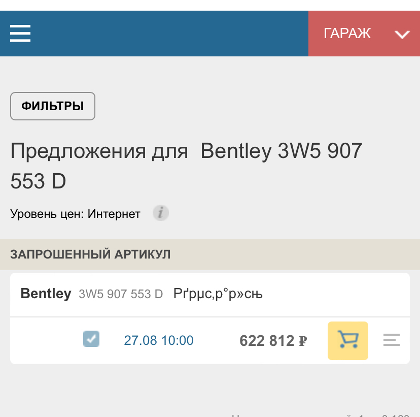 Последствия погружения Bentley в воду - Моё, Bentley Flying Spur, Бентли, Дубай, Автосервис, Запчасти, Гараж, ОАЭ, Длиннопост, Авто