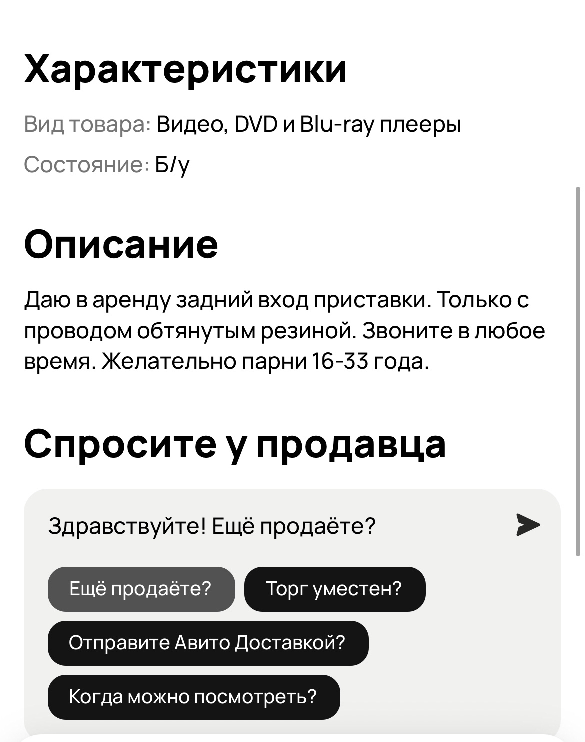 Авито и приставка в аренду - Моё, Авито, Мат, Объявление, Смешные объявления, Длиннопост, Жалоба